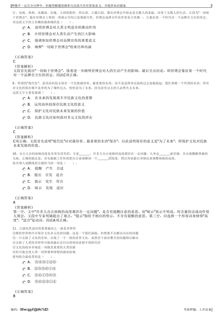 2023年贵州遵义市汇川区城市建设投资经营公司招聘笔试押题库.pdf_第3页