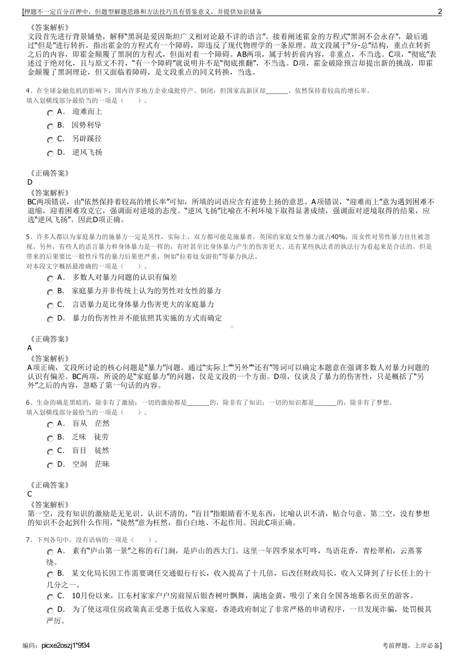 2023年湖南省机场管理集团下属长沙机场分公司招聘笔试押题库.pdf_第2页