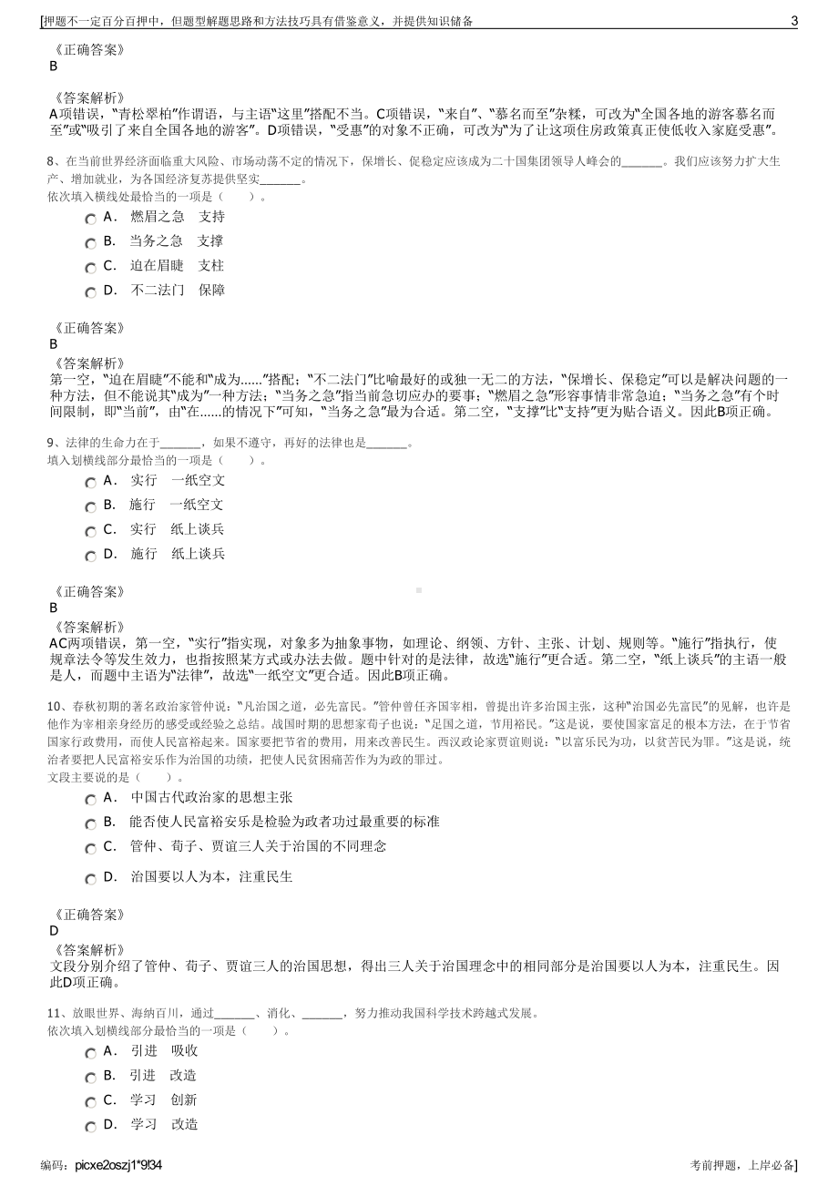 2023年湖南省机场管理集团下属长沙机场分公司招聘笔试押题库.pdf_第3页