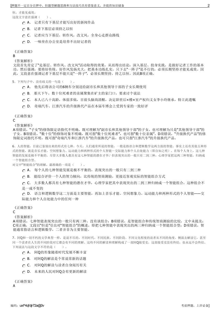 2023年甘肃景泰黄河石林文化旅游开发有限公司招聘笔试押题库.pdf_第2页