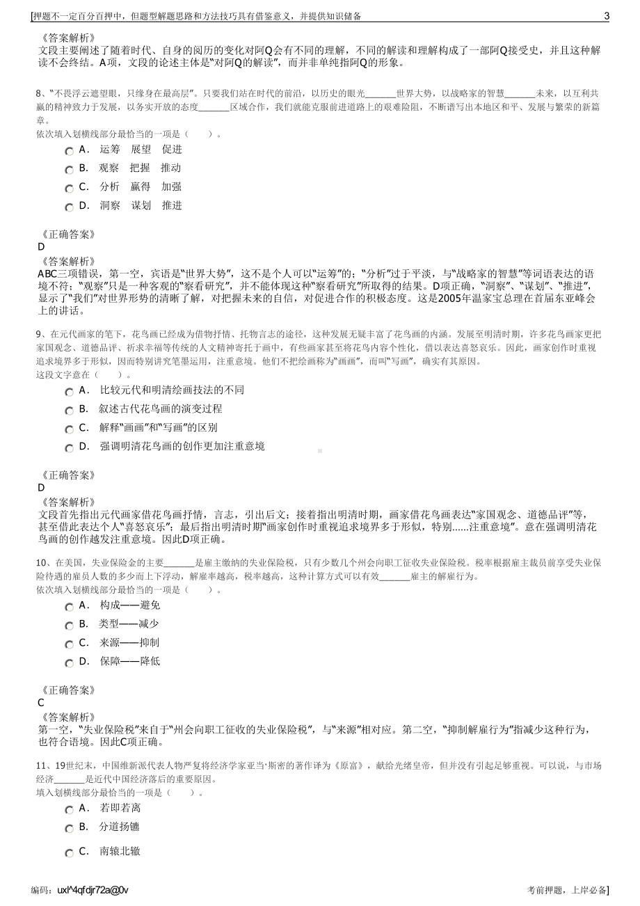 2023年甘肃景泰黄河石林文化旅游开发有限公司招聘笔试押题库.pdf_第3页