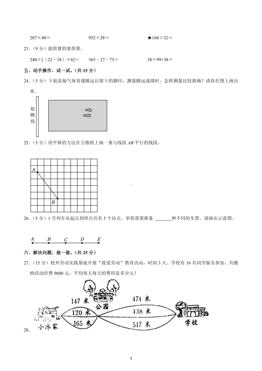 2022-2023学年安徽省安庆市怀宁县四年级（上）期末数学试卷.docx_第3页