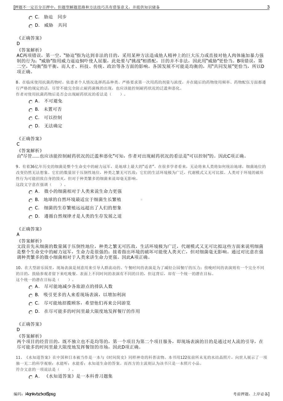 2023年安徽黄山市金色假期国际旅行社有限公司招聘笔试押题库.pdf_第3页