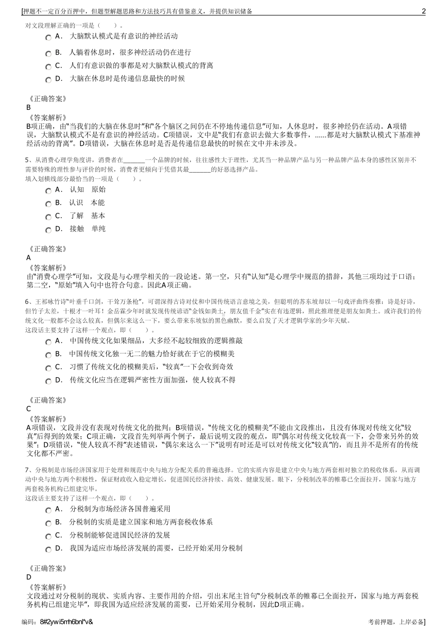 2023年陕西广电网络传媒（集团）股份有限公司招聘笔试押题库.pdf_第2页