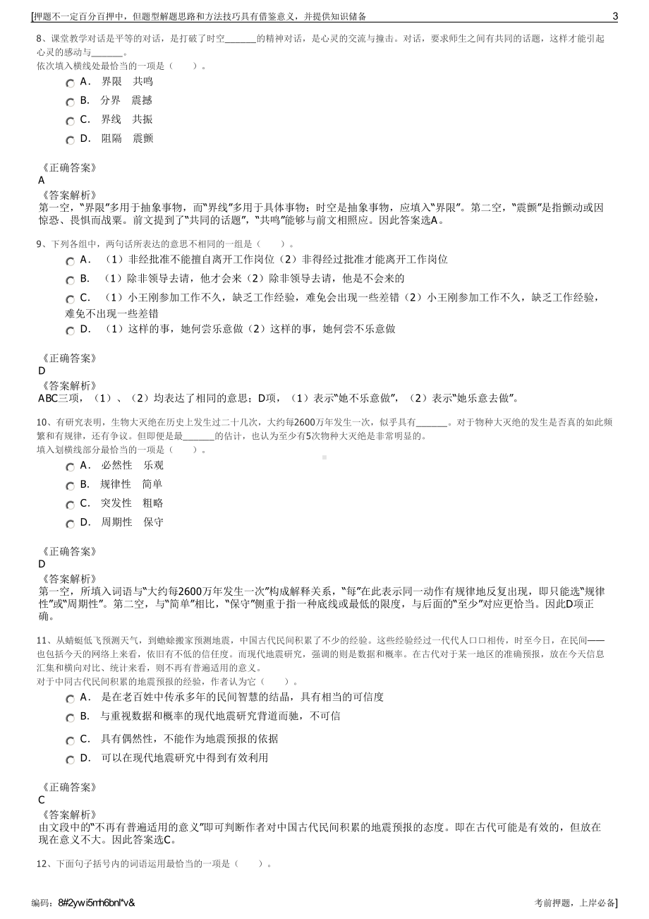 2023年陕西广电网络传媒（集团）股份有限公司招聘笔试押题库.pdf_第3页