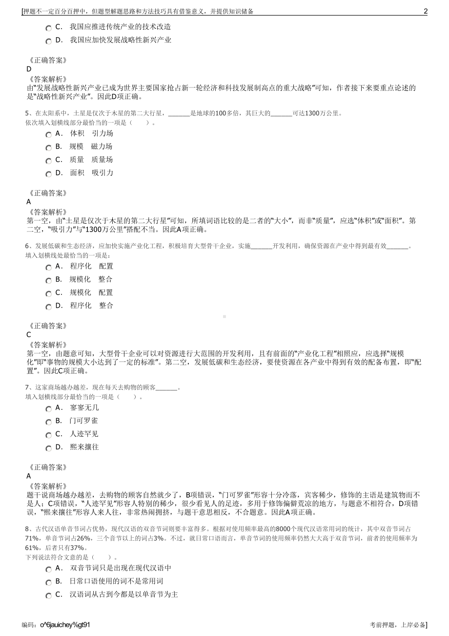 2023年云南陆良县陆良滇中健康城经营有限公司招聘笔试押题库.pdf_第2页