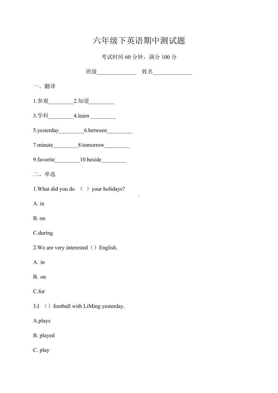 人教精通版（三年级起点）六年级下册《英语》期中试卷（word版含答案）.docx_第1页