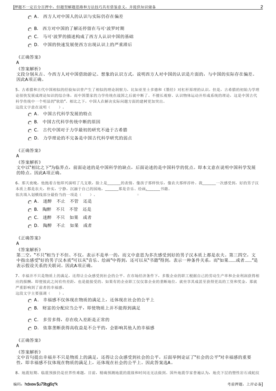 2023年广西建工集团第二建筑工程第十八分公司招聘笔试押题库.pdf_第2页