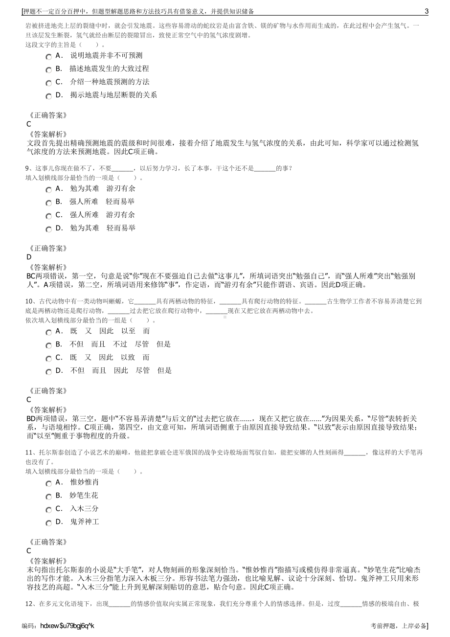 2023年广西建工集团第二建筑工程第十八分公司招聘笔试押题库.pdf_第3页