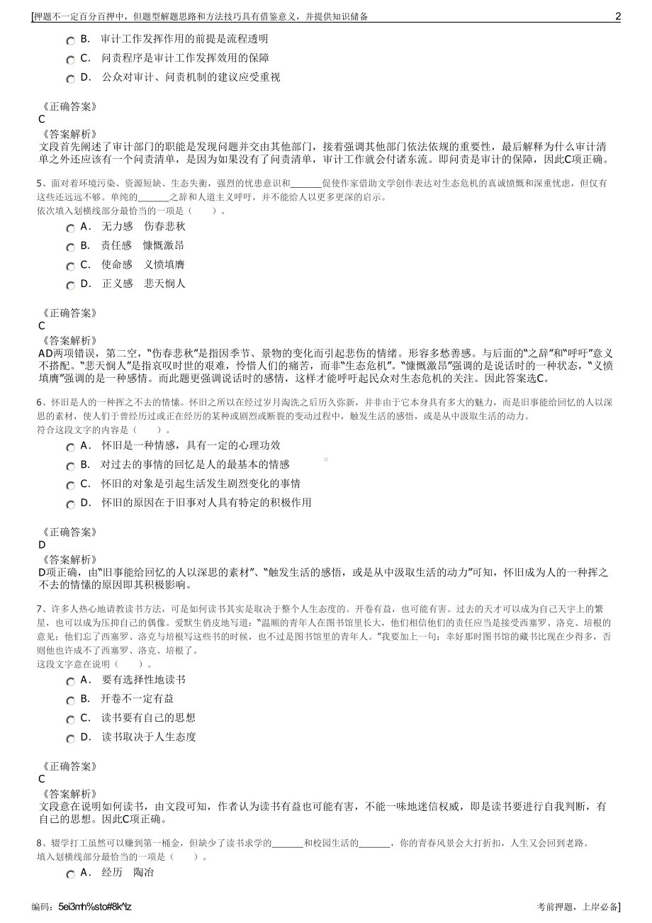 2023年贵州习水生态文化旅游投资有限责任公司招聘笔试押题库.pdf_第2页