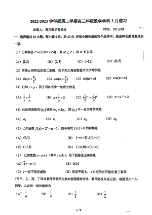 北京交通大学附属 2022-2023学年高三下学期数学学科3月练习.pdf