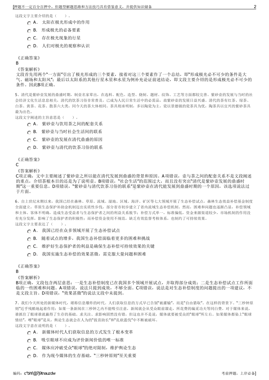 2023年广东惠州龙门县城投建设集团有限公司招聘笔试押题库.pdf_第2页