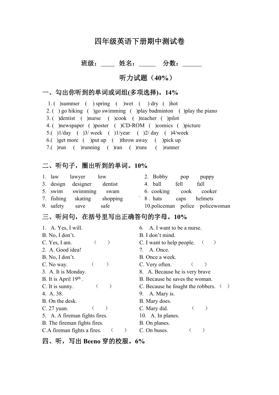 人教版（新起点）四年级下册《英语》期中测试卷（含听力材料无音频无答案）.doc_第1页