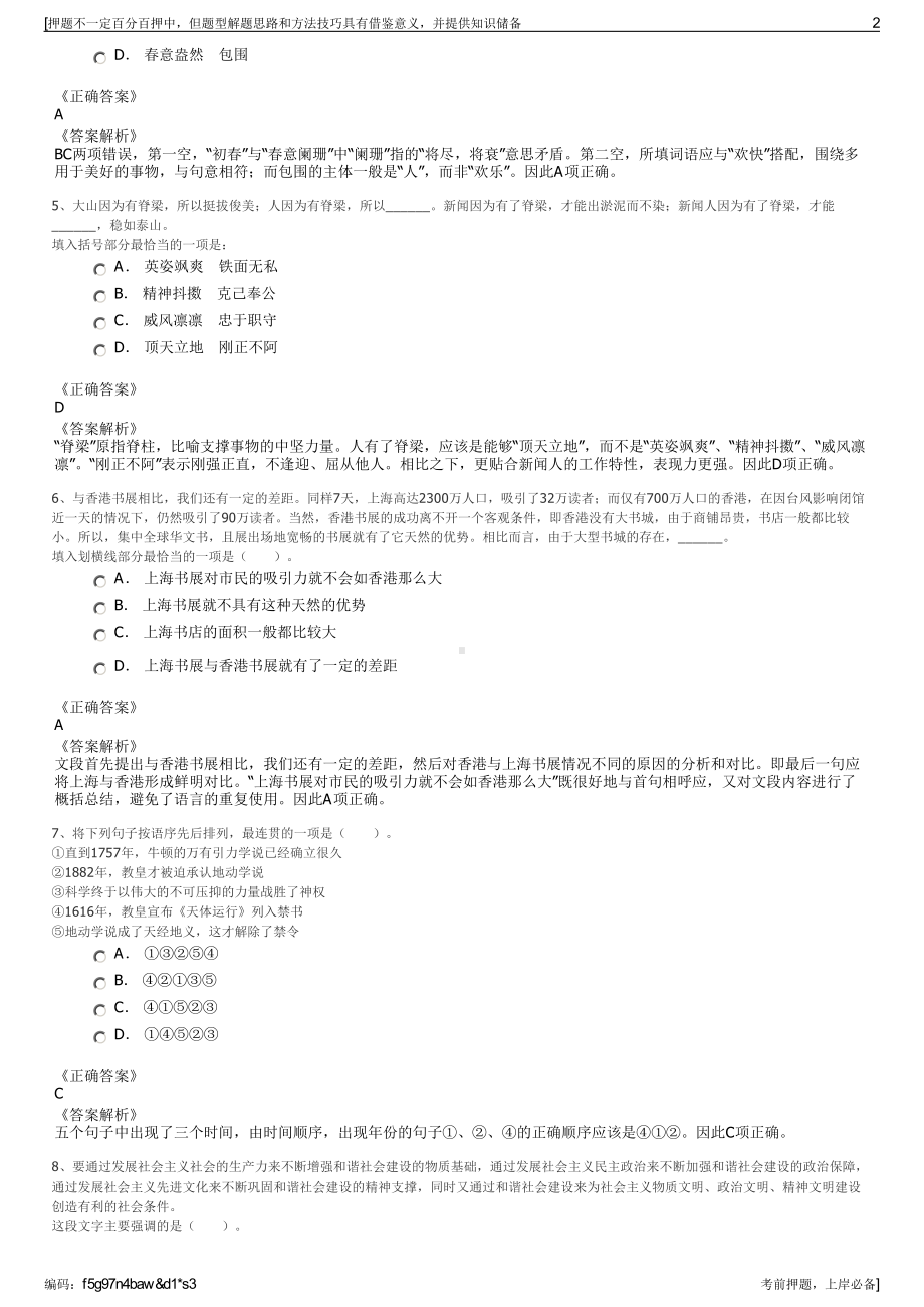 2023年浙江义乌经济技术开发区开发有限公司招聘笔试押题库.pdf_第2页