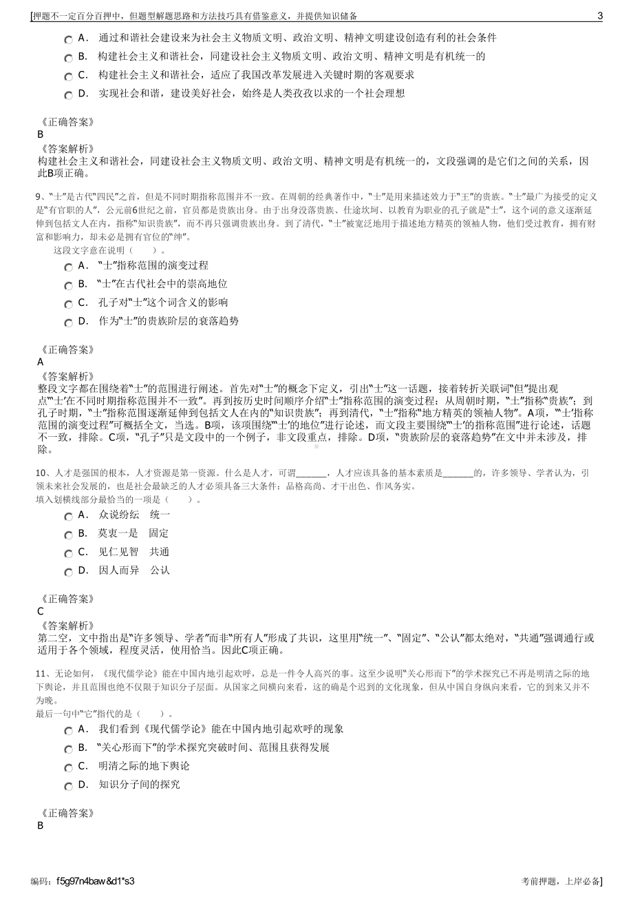 2023年浙江义乌经济技术开发区开发有限公司招聘笔试押题库.pdf_第3页