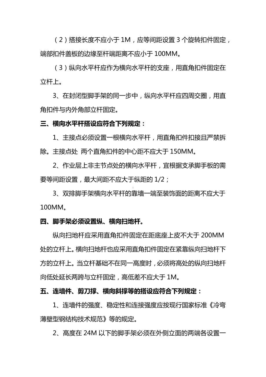 脚手架搭设标准.docx_第2页