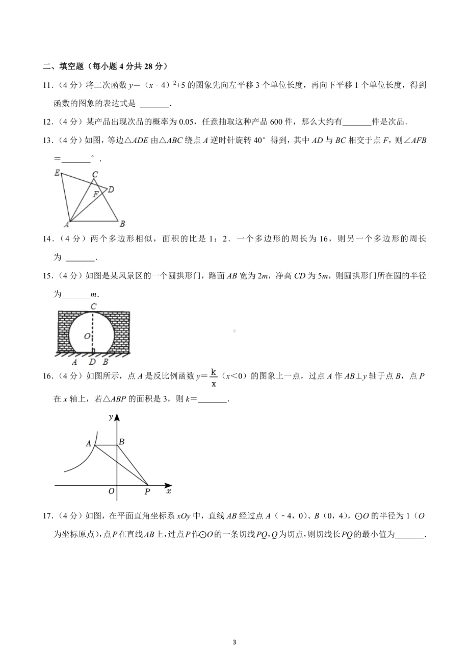 2022-2023学年广东省东莞市八校联考九年级（上）期末数学试卷.docx_第3页