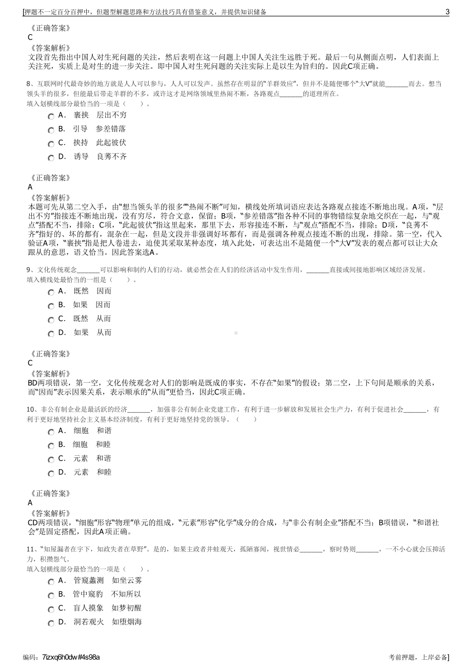 2023年江苏南通文化旅游产业发展集团有限公司招聘笔试押题库.pdf_第3页