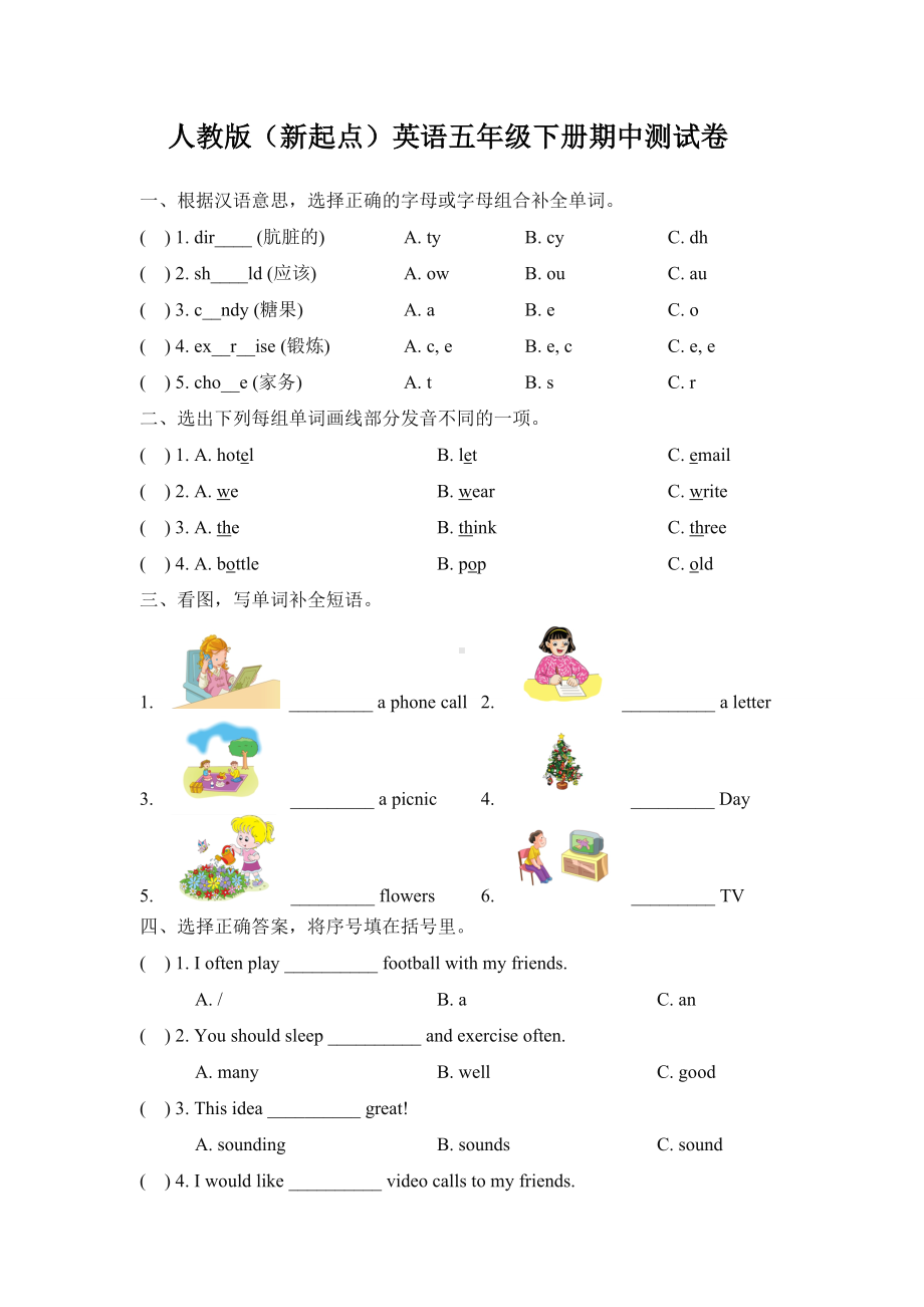 人教版（新起点）五年级下册《英语》期中测试卷（含答案）.doc_第1页