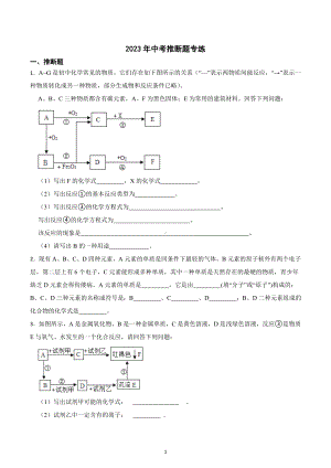 2023年中考化学推断题专练.docx