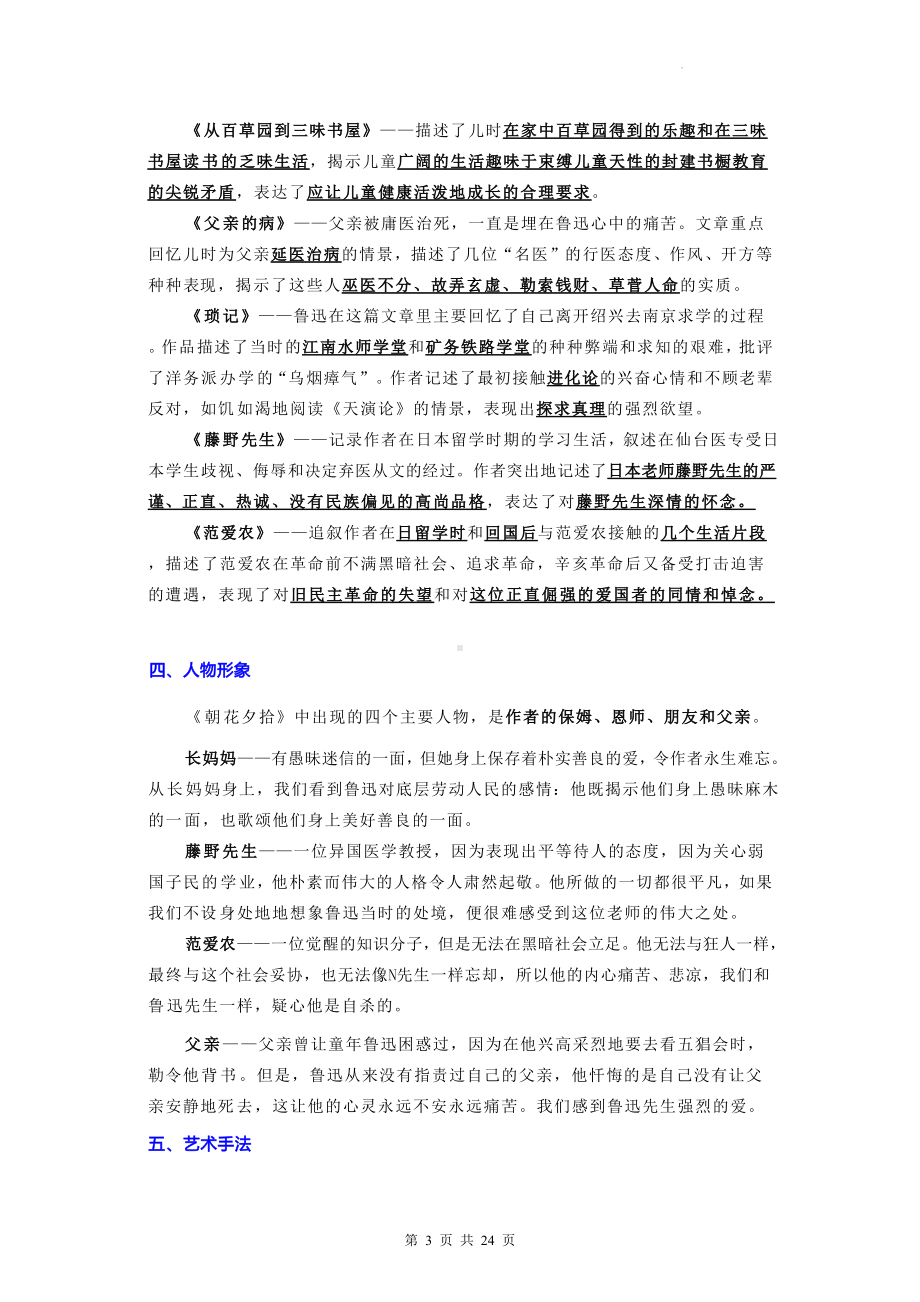 七年级上册语文名著导读《朝花夕拾》练习题（Word版含答案）.docx_第3页