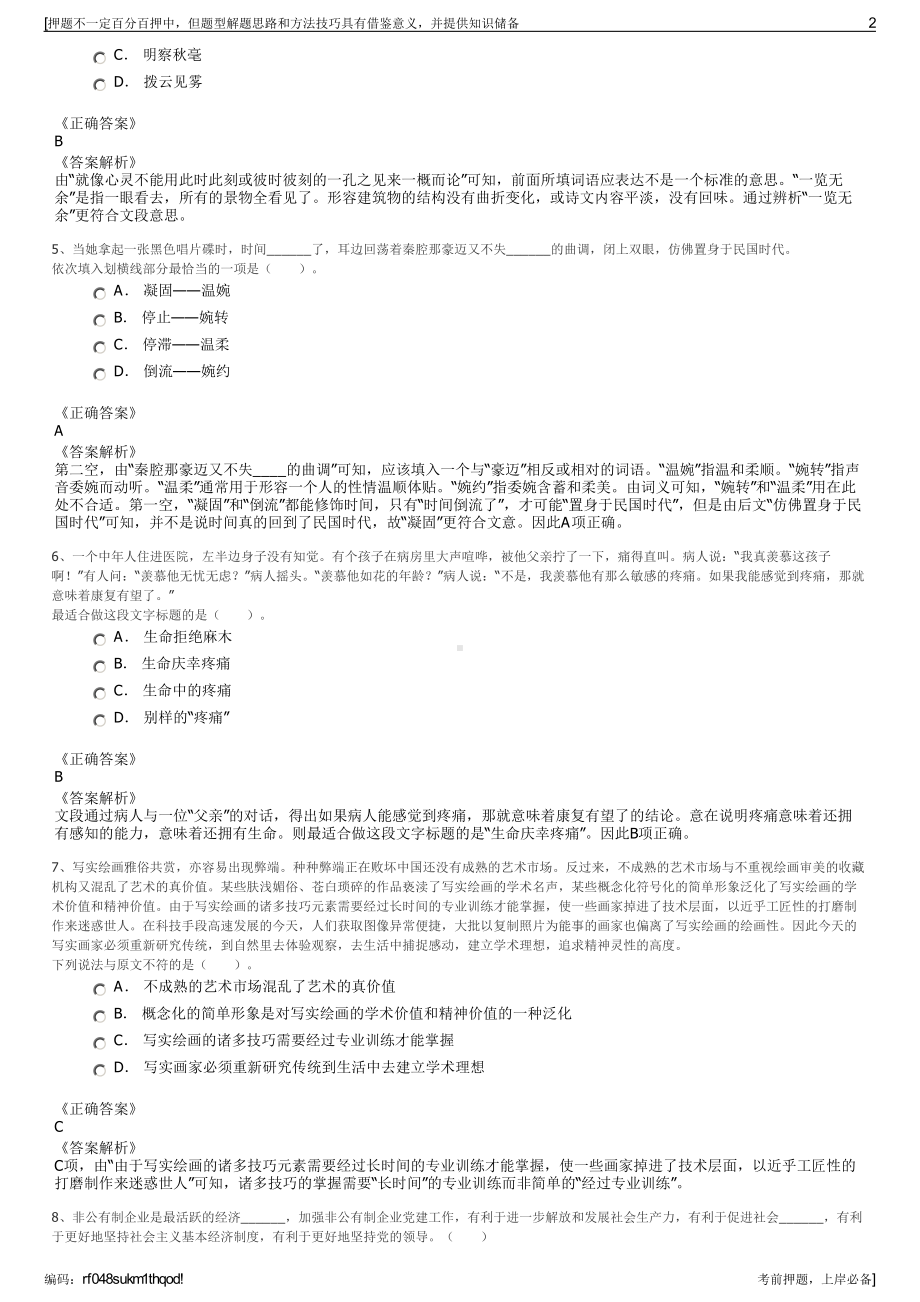 2023年四川达州市政府资产管理有限责任公司招聘笔试押题库.pdf_第2页