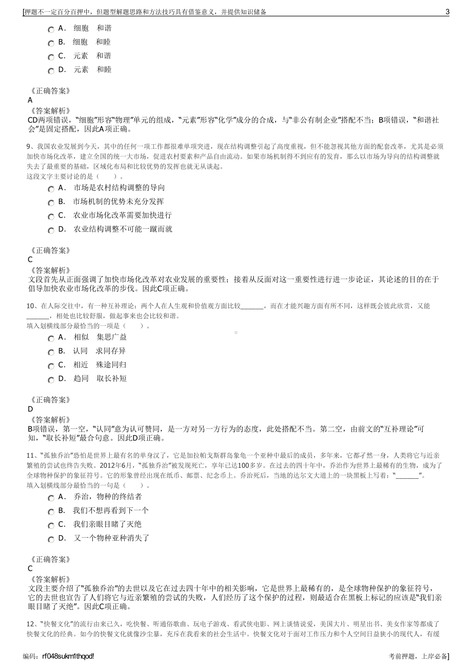 2023年四川达州市政府资产管理有限责任公司招聘笔试押题库.pdf_第3页