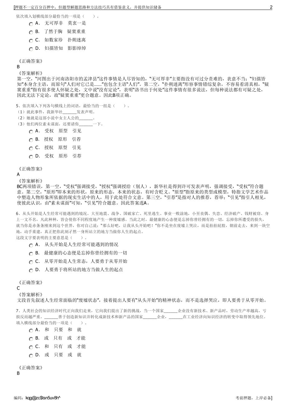 2023年四川江安县劲力机动车驾驶培训有限公司招聘笔试押题库.pdf_第2页