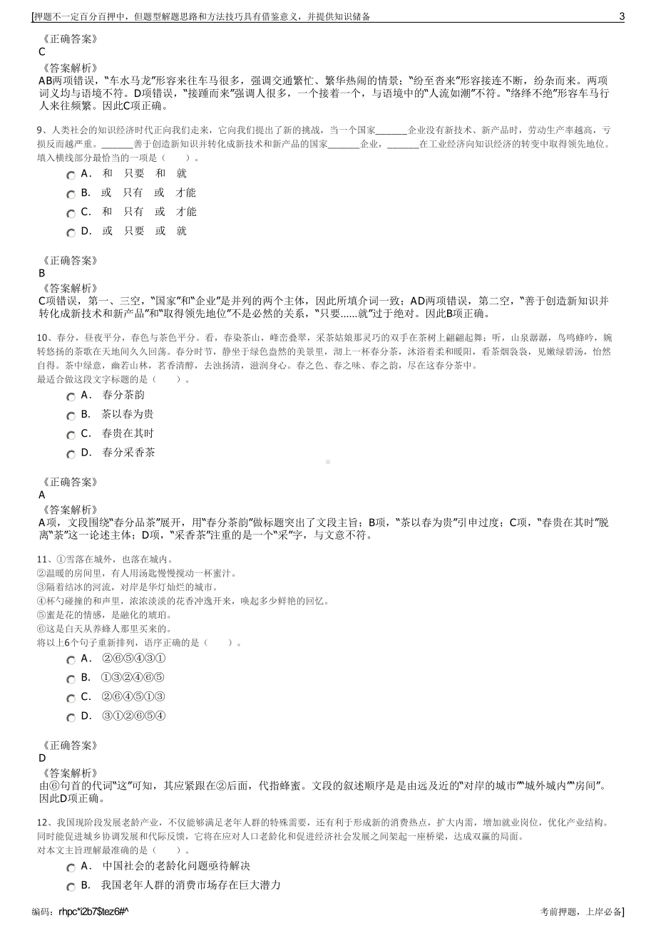 2023年长沙天心城市建设投资开发集团有限公司招聘笔试押题库.pdf_第3页