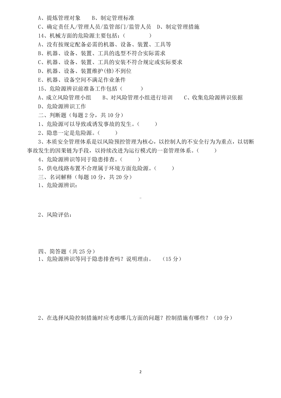 管理人员两体系考试试卷.docx_第2页