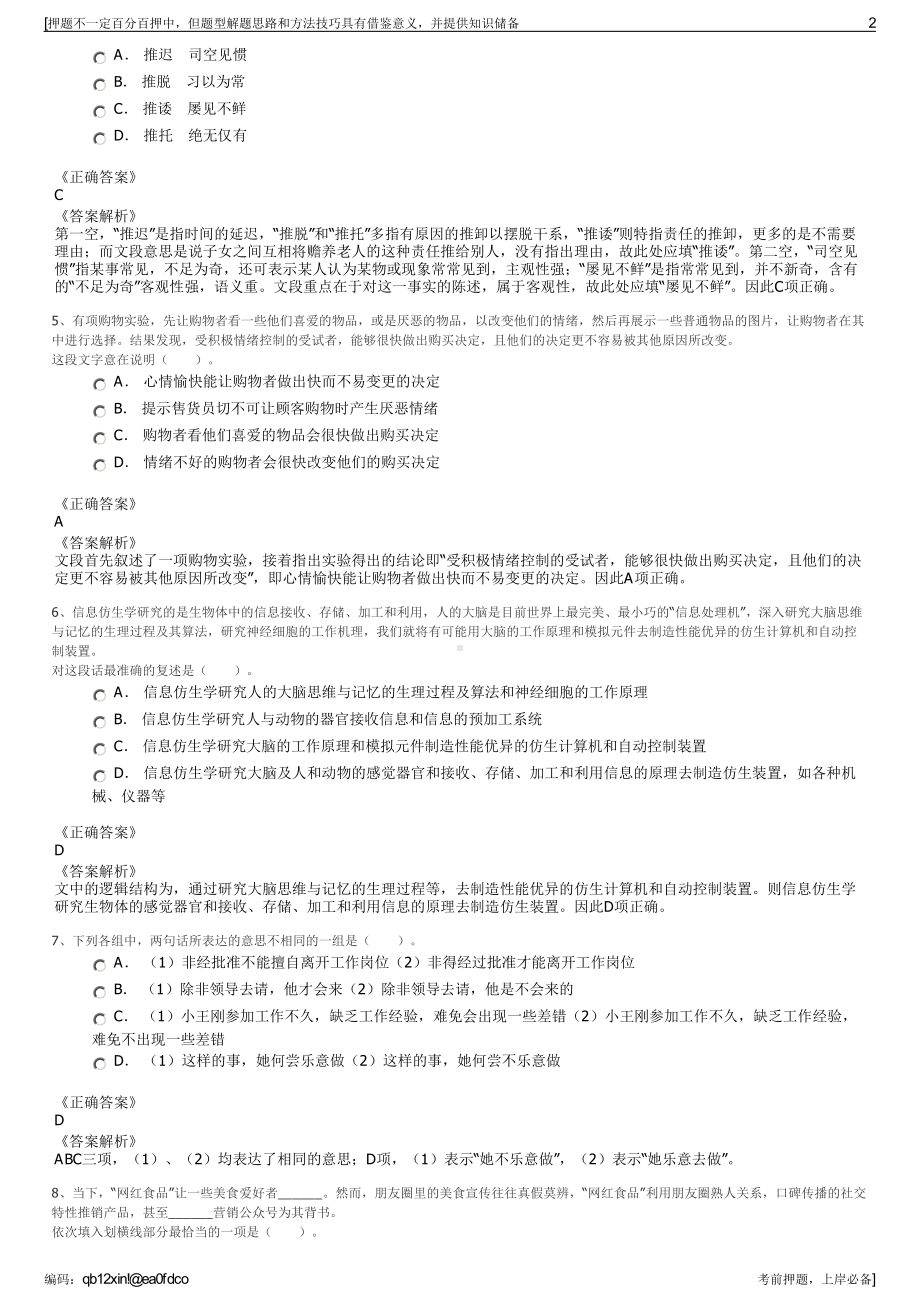 2023年陕西省西咸新区空港集团及下属子公司招聘笔试押题库.pdf_第2页