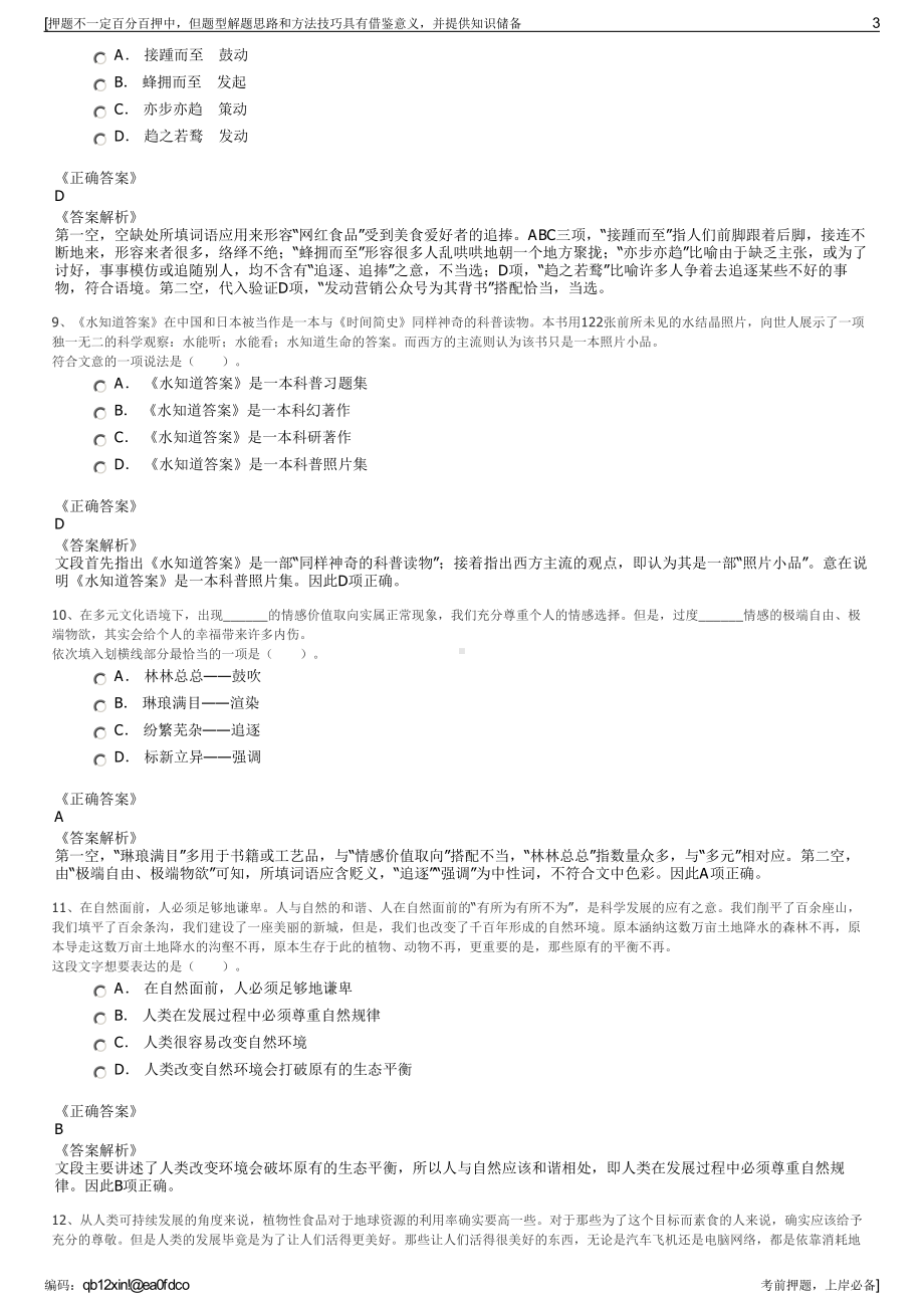 2023年陕西省西咸新区空港集团及下属子公司招聘笔试押题库.pdf_第3页