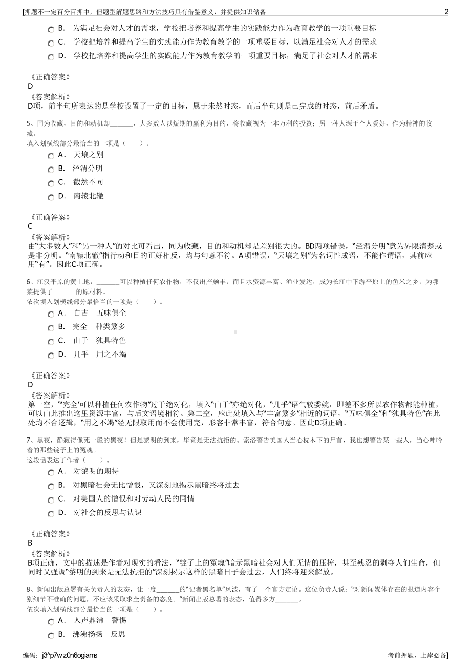 2023年湖南湘潭弘茂湘莲产业发展有限责任公司招聘笔试押题库.pdf_第2页