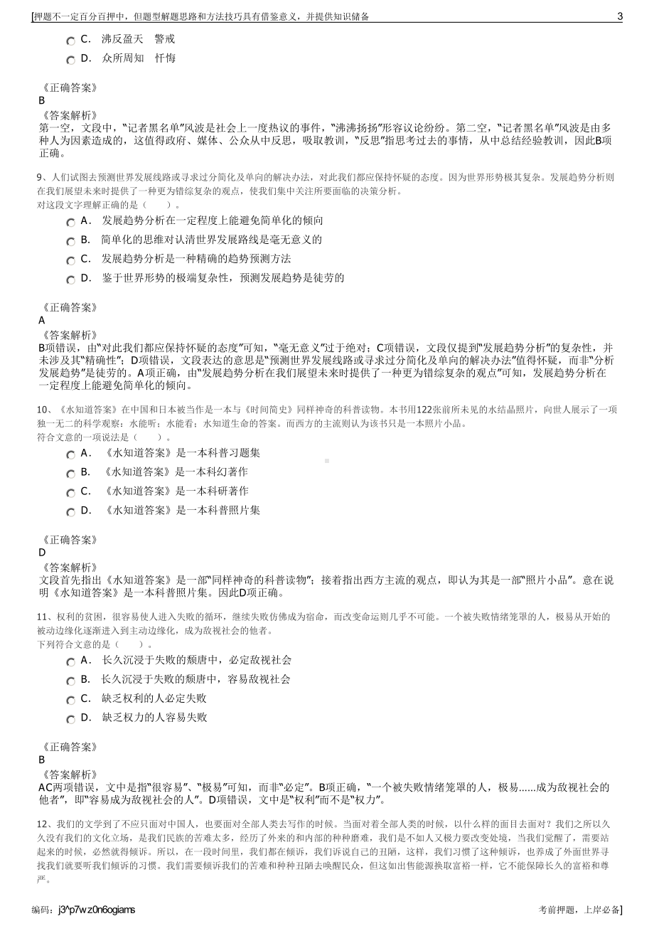 2023年湖南湘潭弘茂湘莲产业发展有限责任公司招聘笔试押题库.pdf_第3页