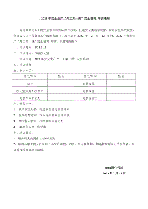 液化气站培训通知（开工第一课）.doc