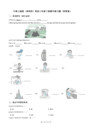 牛津深圳版三年级下册《英语》期中练习题（附答案）.docx