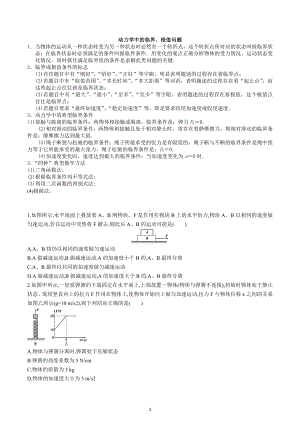 2023届高考物理二轮复习试题：牛顿运动定律 - 临界极值问题.docx