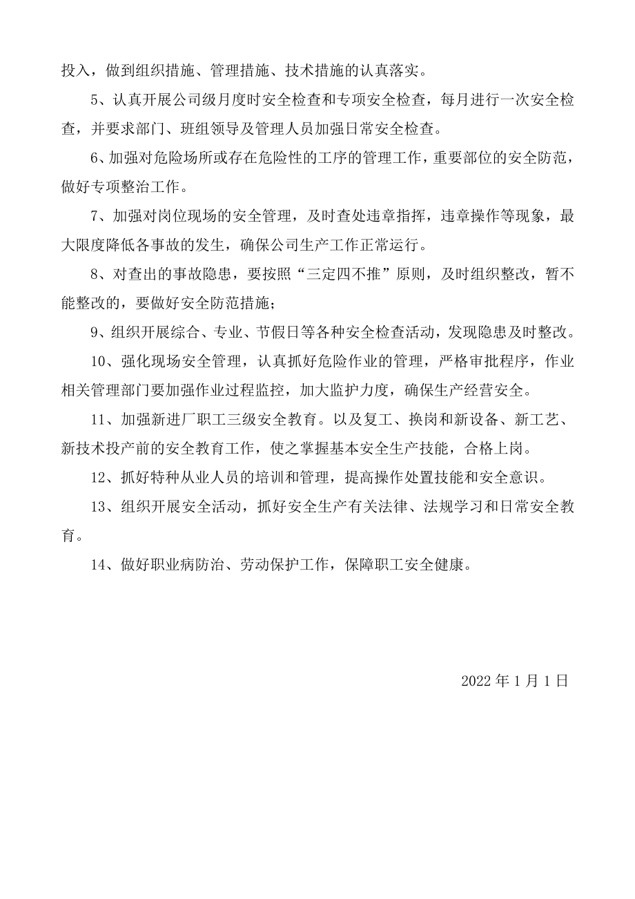 公司各部门年度安全生产工作计划.docx_第2页