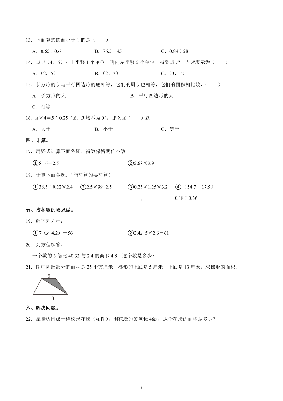 2022-2023学年安徽省六安市霍山县五年级（上）期末数学试卷.docx_第2页