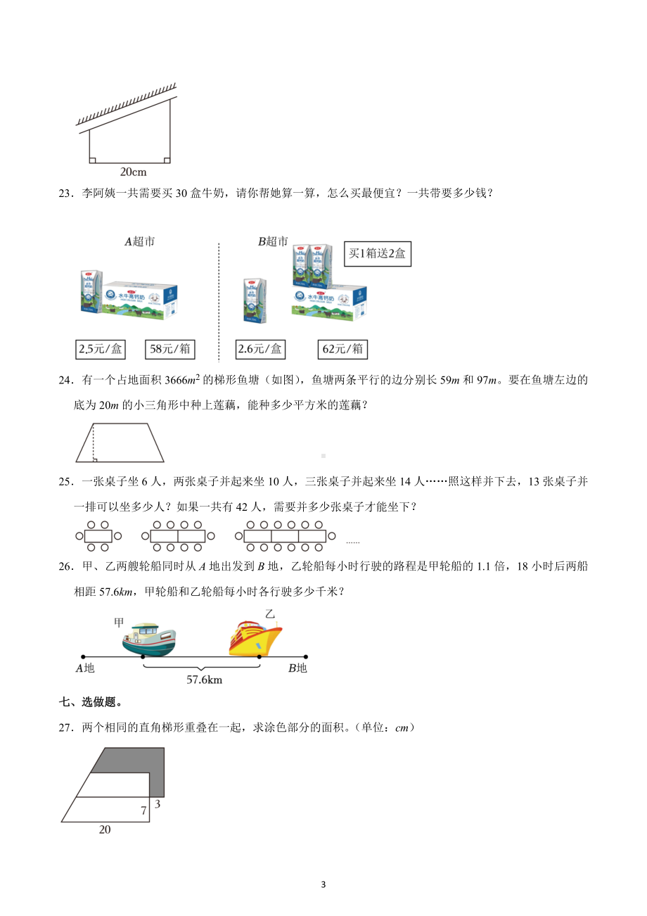 2022-2023学年安徽省六安市霍山县五年级（上）期末数学试卷.docx_第3页