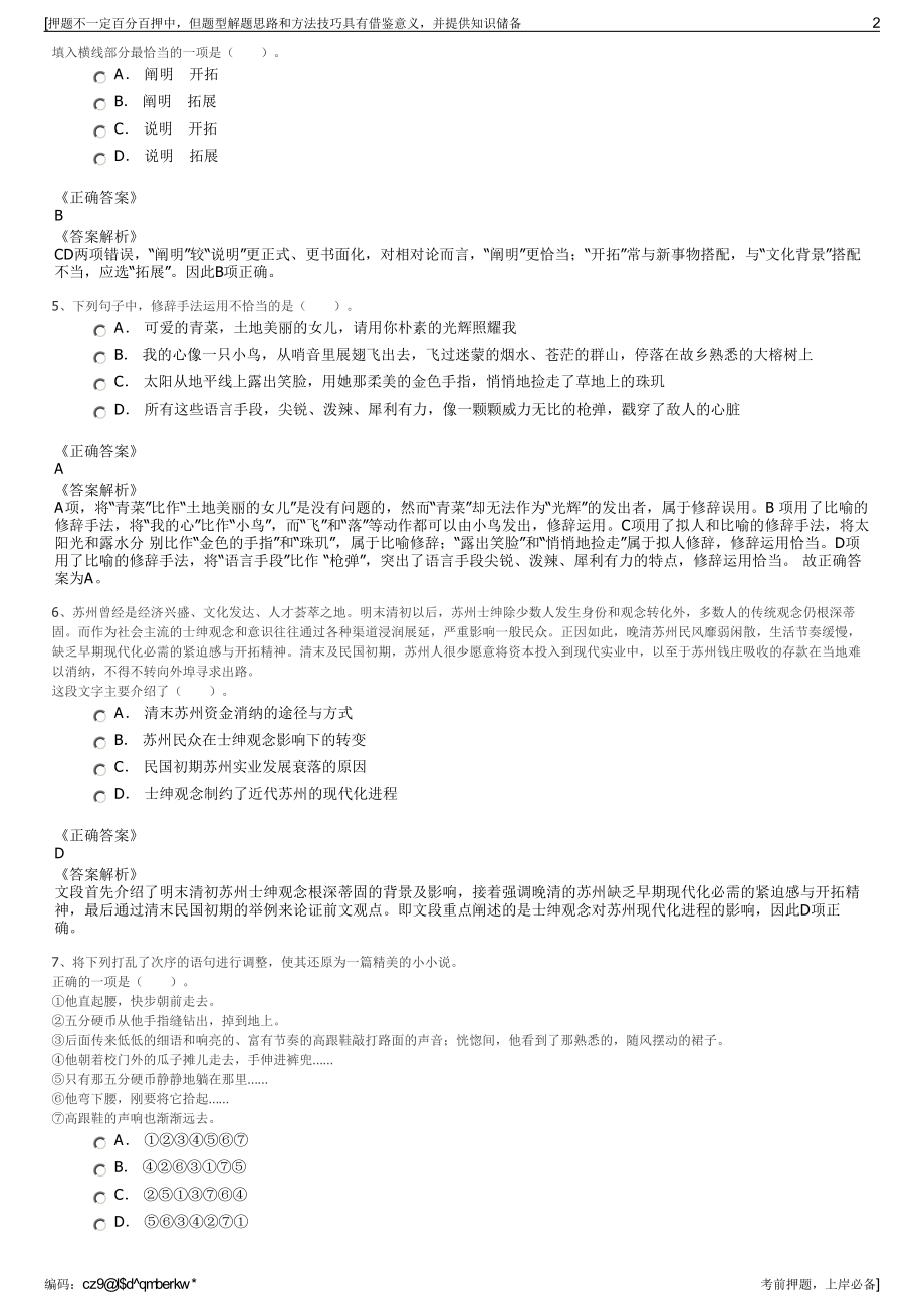 2023年大唐环境产业集团所属科技工程有限公司招聘笔试押题库.pdf_第2页