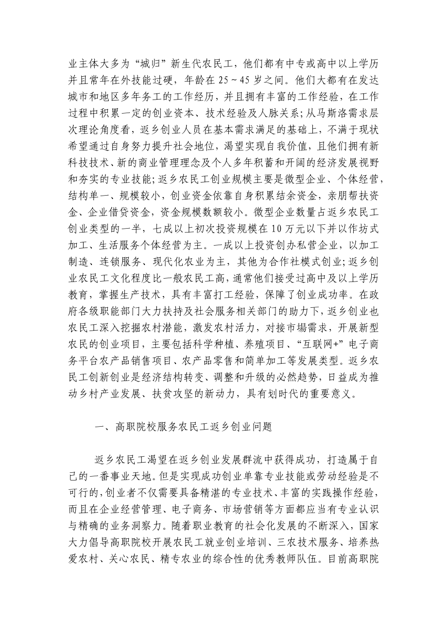 创新创业问题分析及改进措施范文六篇.docx_第2页