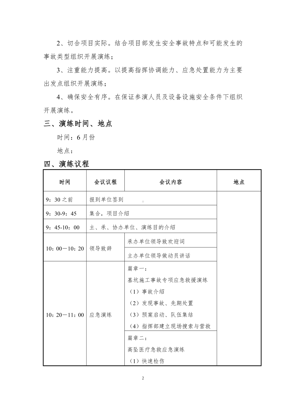 基坑施工专项应急演练.doc_第2页