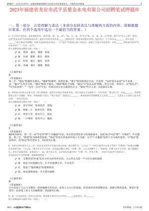 2023年福建省龙岩市武平县紫金水电有限公司招聘笔试押题库.pdf