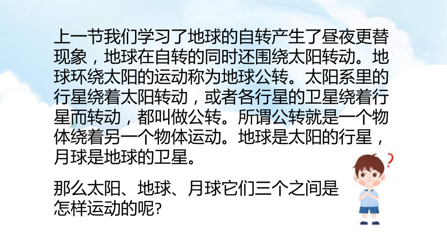 1.2《地球、月球和太阳》ppt课件（20张PPT）-2023新冀人版六年级下册《科学》.pptx_第3页