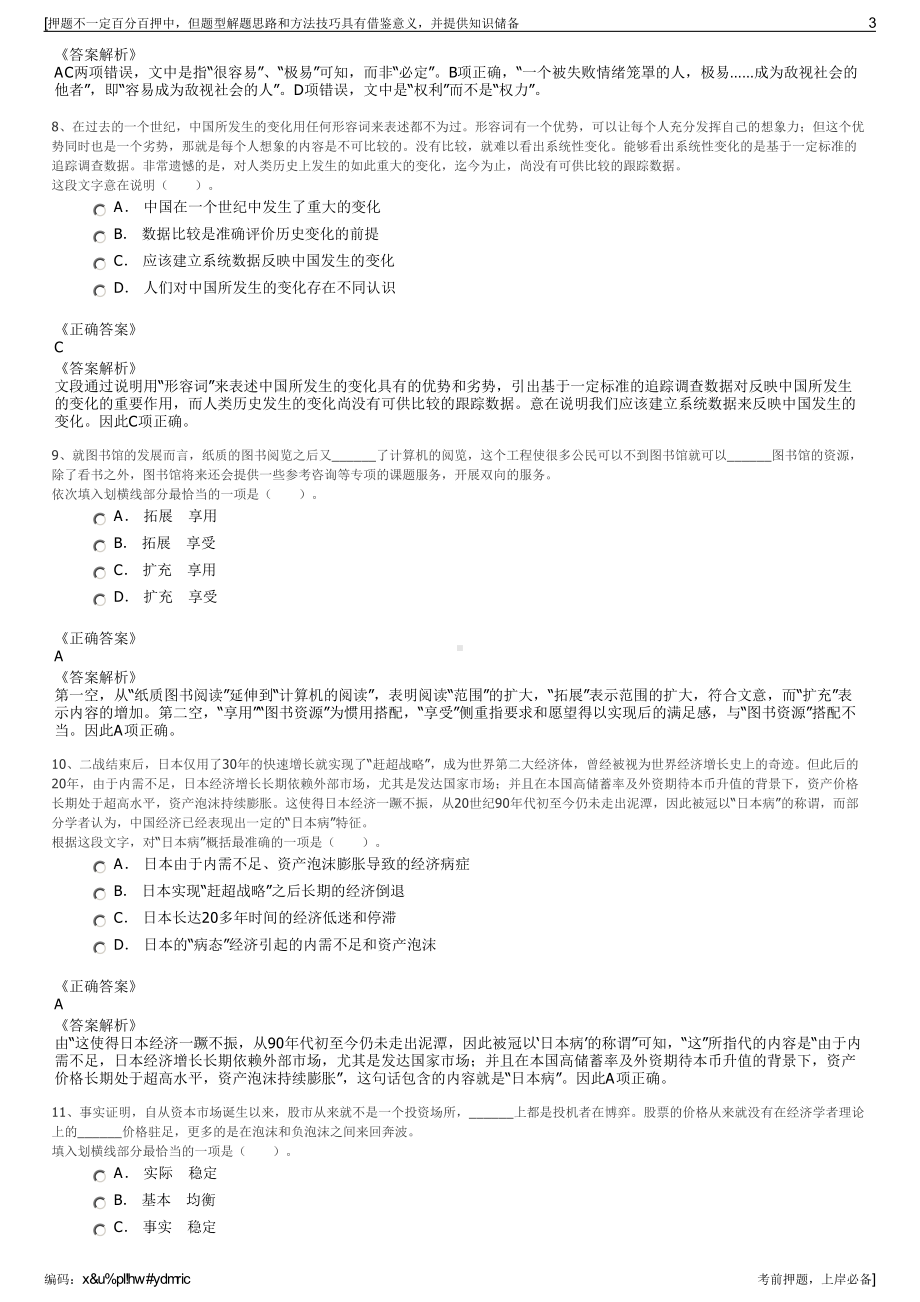 2023年天津市宁河区兴宁建设投资集团有限公司招聘笔试押题库.pdf_第3页