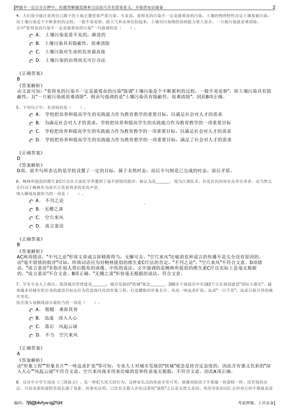 2023年湖南长沙市望城区文化旅游投资发展公司招聘笔试押题库.pdf_第2页