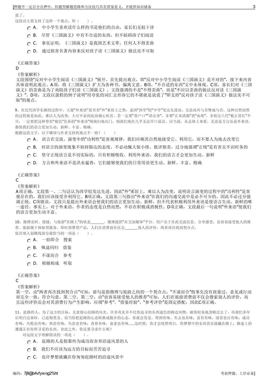 2023年湖南长沙市望城区文化旅游投资发展公司招聘笔试押题库.pdf_第3页