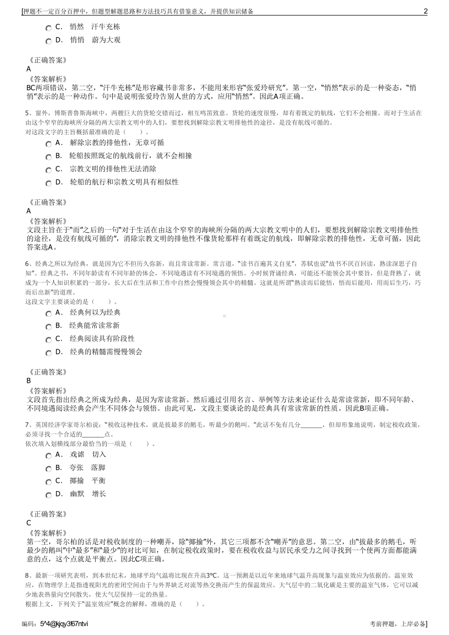 2023年浙江宁波高新区欣通商务管理有限公司招聘笔试押题库.pdf_第2页