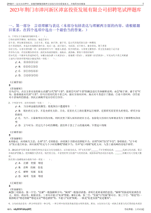 2023年荆门市漳河新区漳富投资发展有限公司招聘笔试押题库.pdf